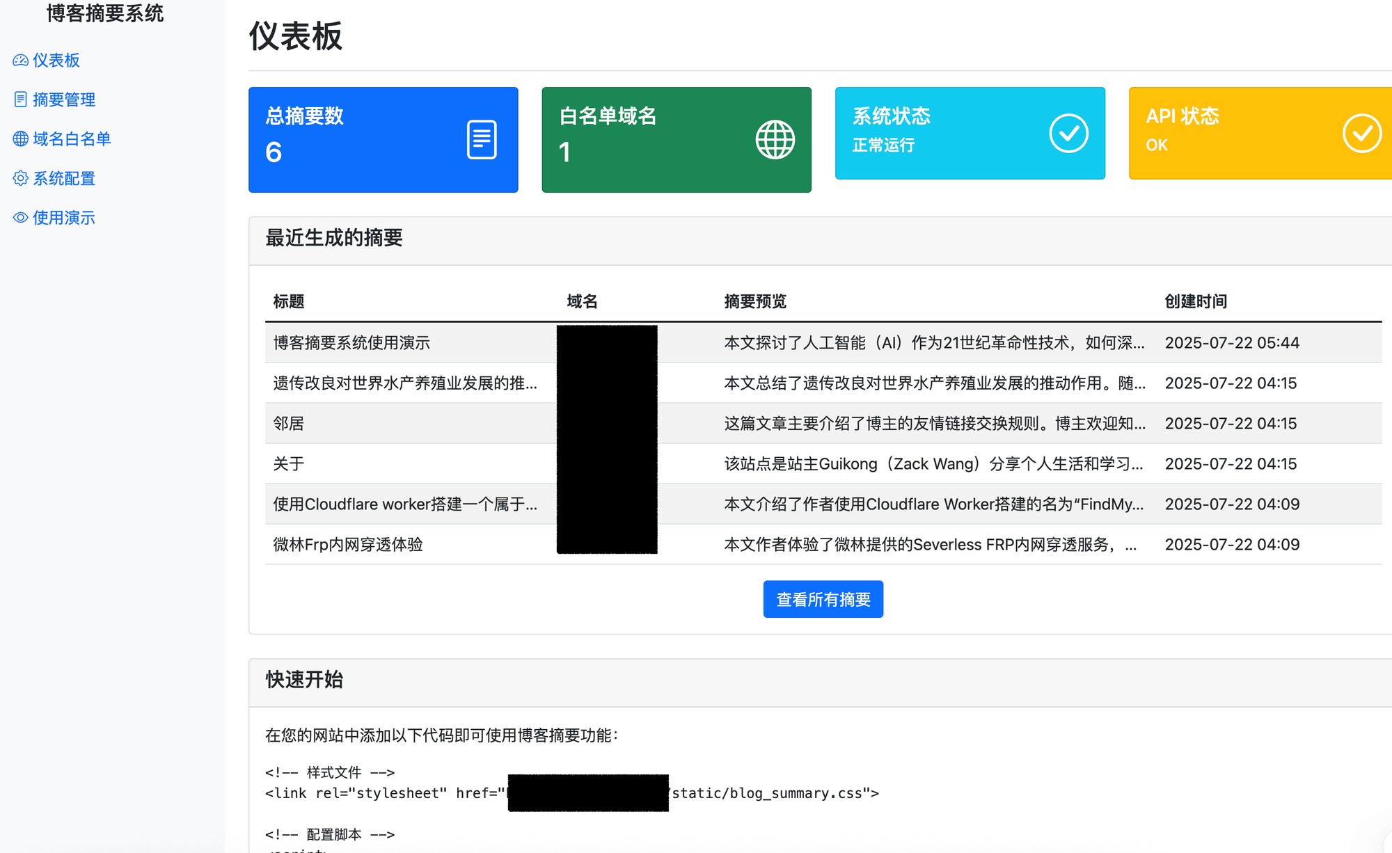 使用 Python 自部署一个博客文章 AI 摘要服务(1)