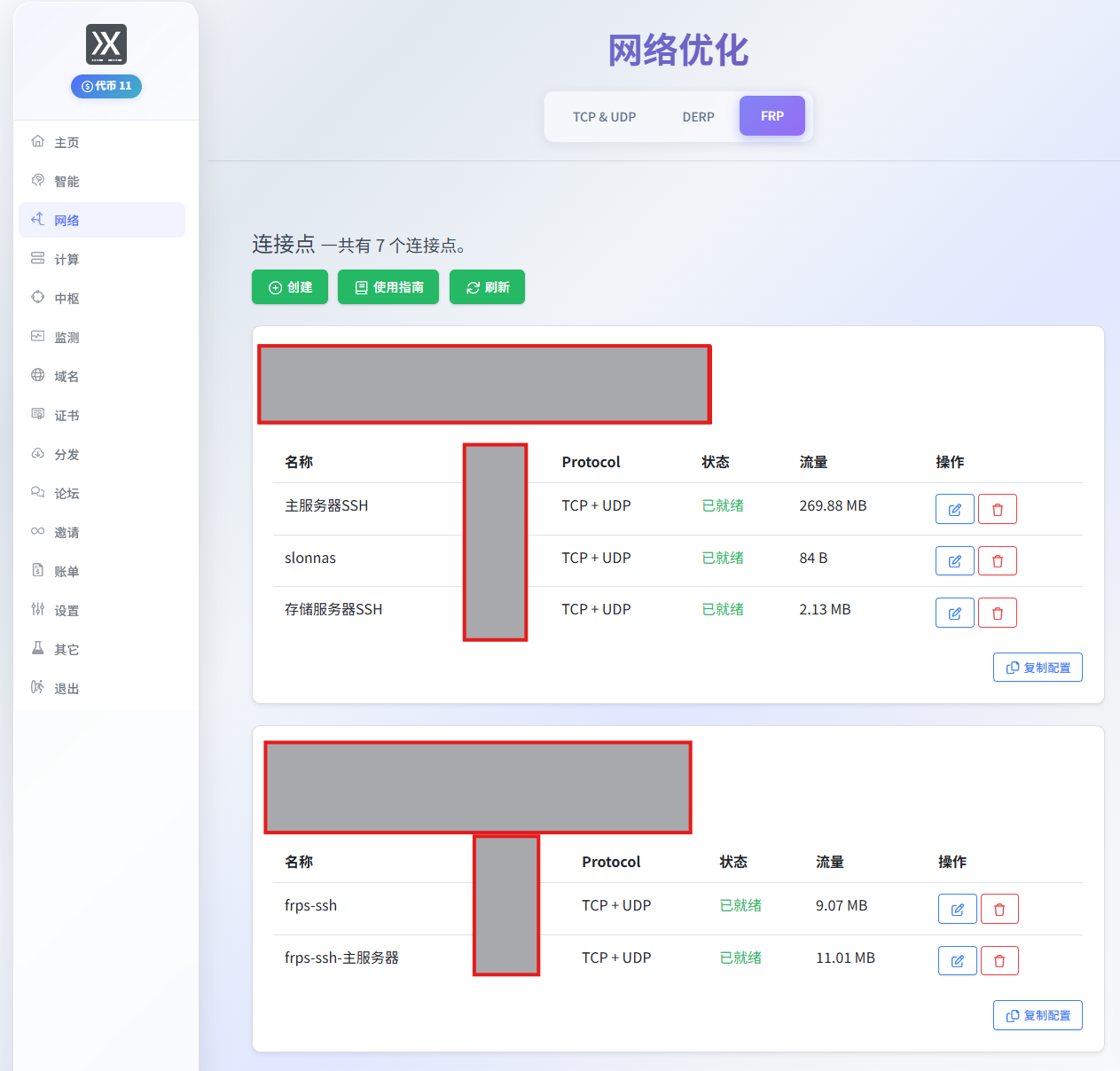 微林Frp内网穿透体验